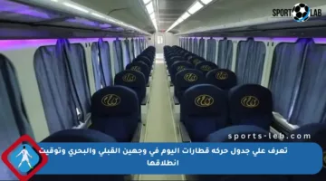 تعرف على جدول حركة قطارات اليوم في وجهين القبلي والبحري وتوقيت انطلاقها